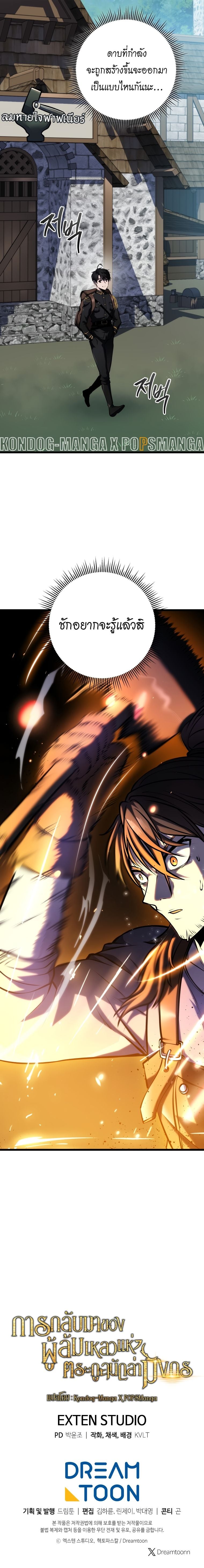 A Dragonslayer’s Peerless Regression ผู้พิชิตมังกรหวนคืนมาล้างแค้น - หน้า 28