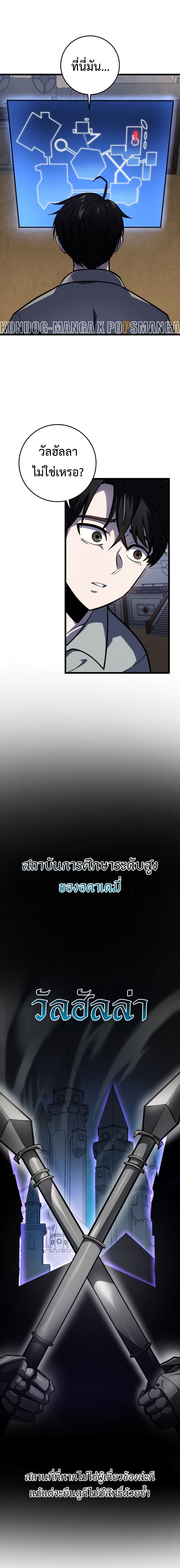 A Dragonslayer’s Peerless Regression ผู้พิชิตมังกรหวนคืนมาล้างแค้น - หน้า 6