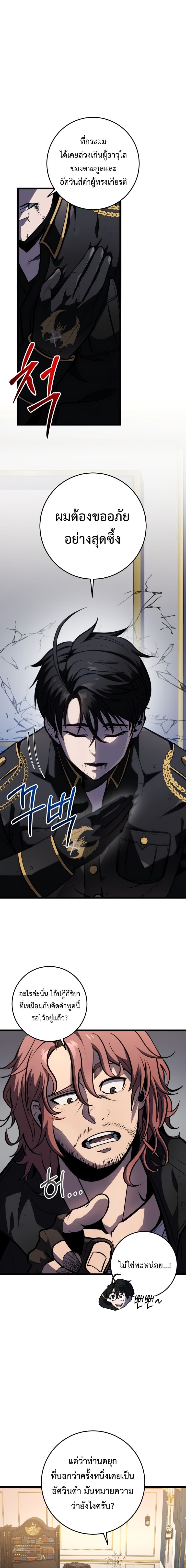A Dragonslayer’s Peerless Regression ผู้พิชิตมังกรหวนคืนมาล้างแค้น - หน้า 11