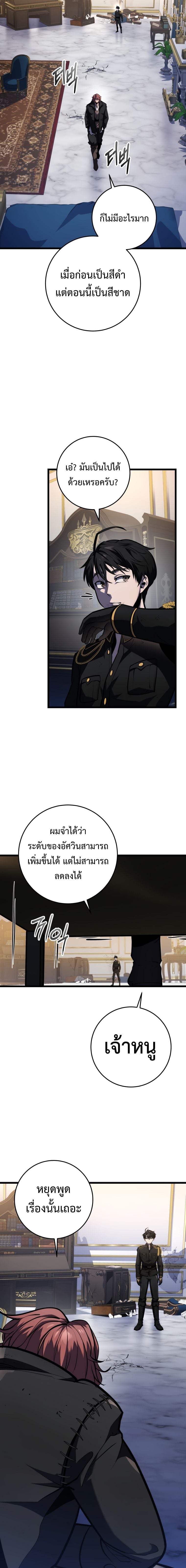 A Dragonslayer’s Peerless Regression ผู้พิชิตมังกรหวนคืนมาล้างแค้น - หน้า 12