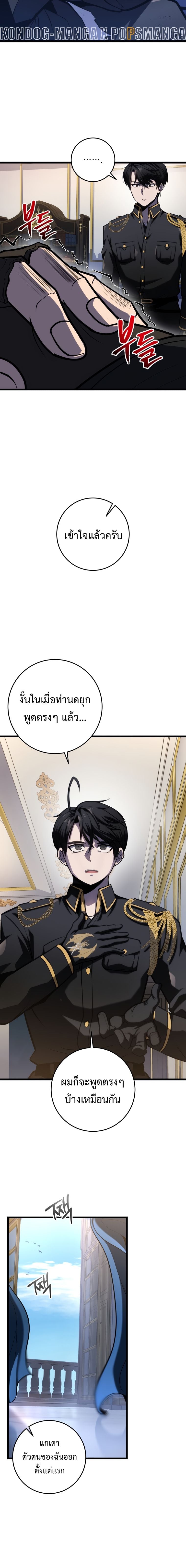 A Dragonslayer’s Peerless Regression ผู้พิชิตมังกรหวนคืนมาล้างแค้น - หน้า 13