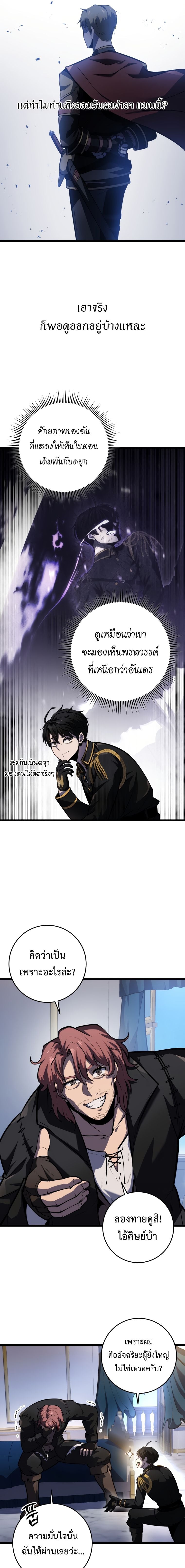 A Dragonslayer’s Peerless Regression ผู้พิชิตมังกรหวนคืนมาล้างแค้น - หน้า 17