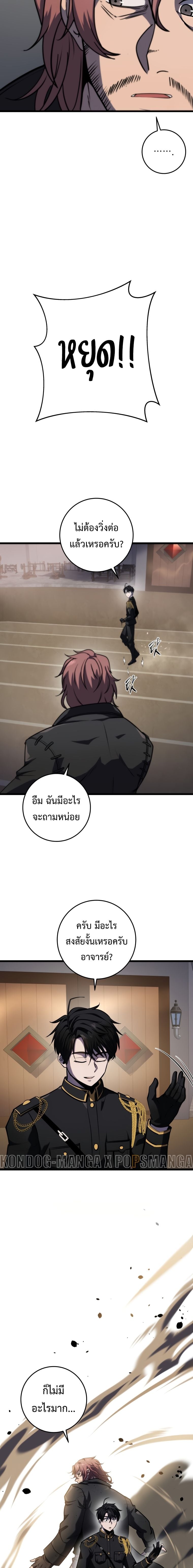 A Dragonslayer’s Peerless Regression ผู้พิชิตมังกรหวนคืนมาล้างแค้น - หน้า 21