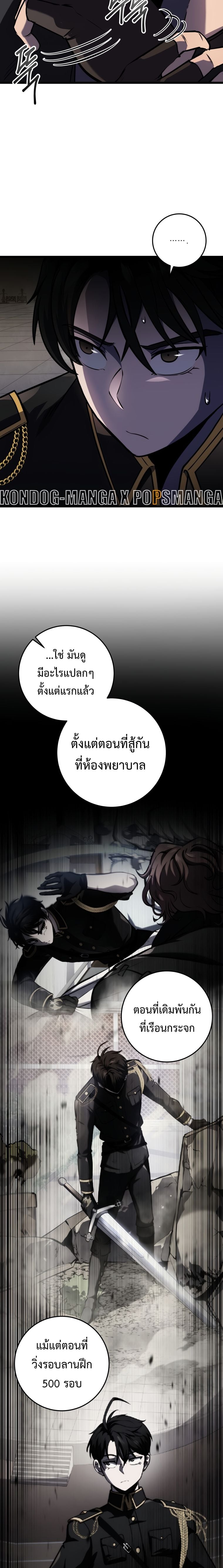A Dragonslayer’s Peerless Regression ผู้พิชิตมังกรหวนคืนมาล้างแค้น - หน้า 24