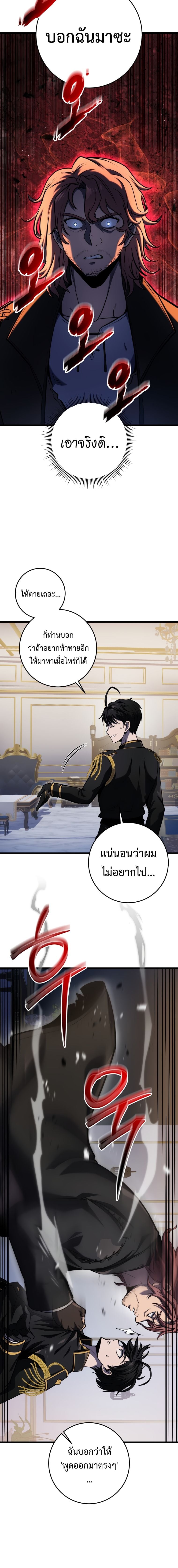 A Dragonslayer’s Peerless Regression ผู้พิชิตมังกรหวนคืนมาล้างแค้น - หน้า 4