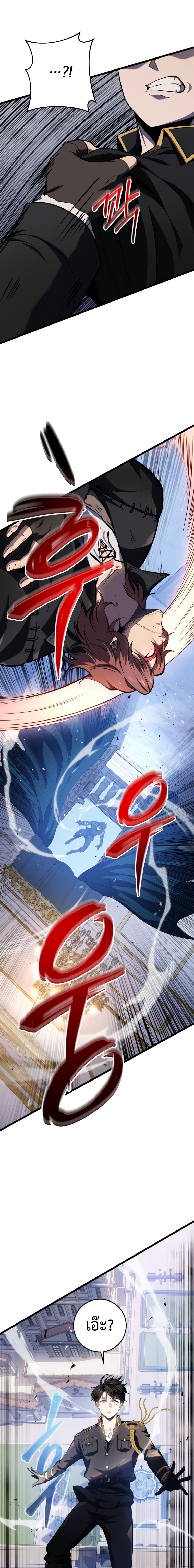 A Dragonslayer’s Peerless Regression ผู้พิชิตมังกรหวนคืนมาล้างแค้น - หน้า 5