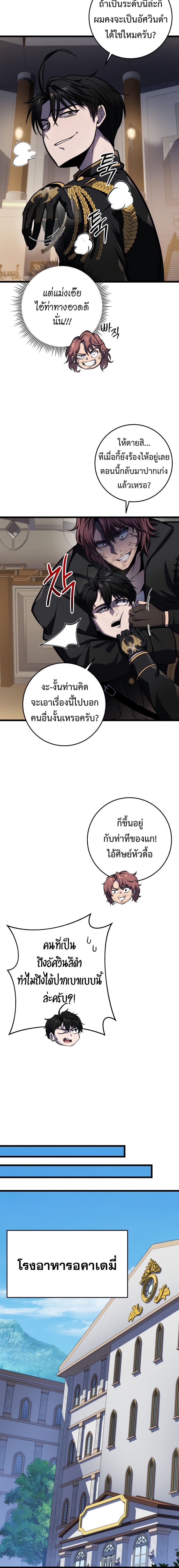A Dragonslayer’s Peerless Regression ผู้พิชิตมังกรหวนคืนมาล้างแค้น - หน้า 16