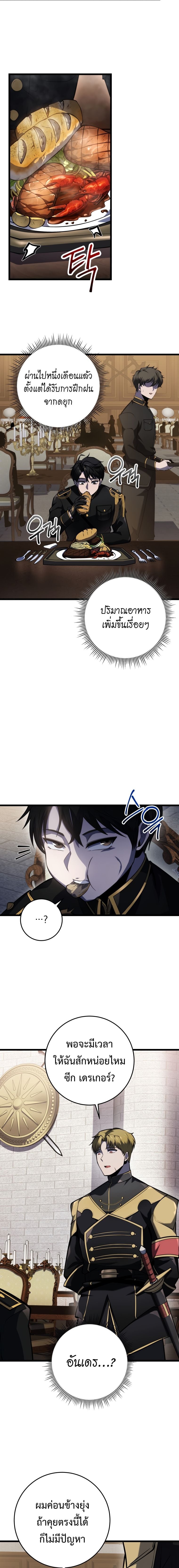 A Dragonslayer’s Peerless Regression ผู้พิชิตมังกรหวนคืนมาล้างแค้น - หน้า 17
