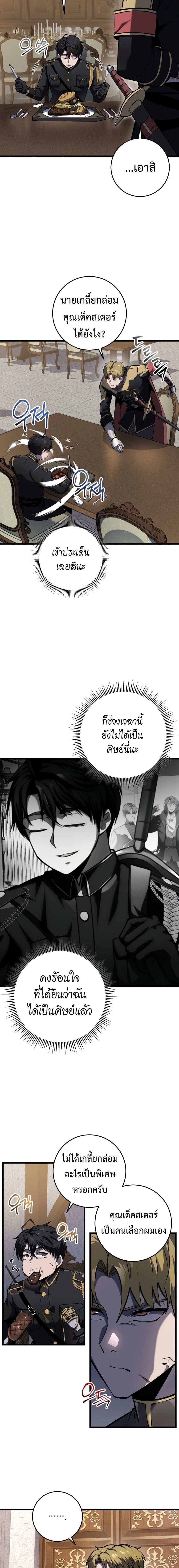A Dragonslayer’s Peerless Regression ผู้พิชิตมังกรหวนคืนมาล้างแค้น - หน้า 18