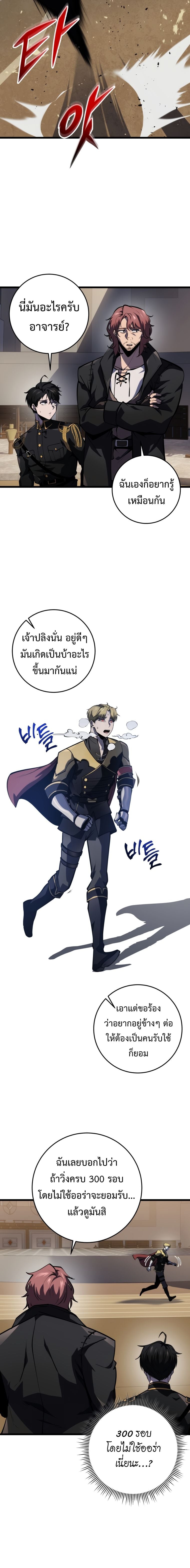 A Dragonslayer’s Peerless Regression ผู้พิชิตมังกรหวนคืนมาล้างแค้น - หน้า 22