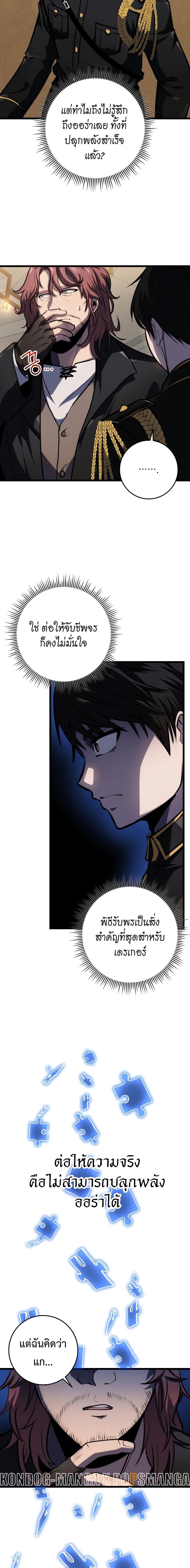 A Dragonslayer’s Peerless Regression ผู้พิชิตมังกรหวนคืนมาล้างแค้น - หน้า 6