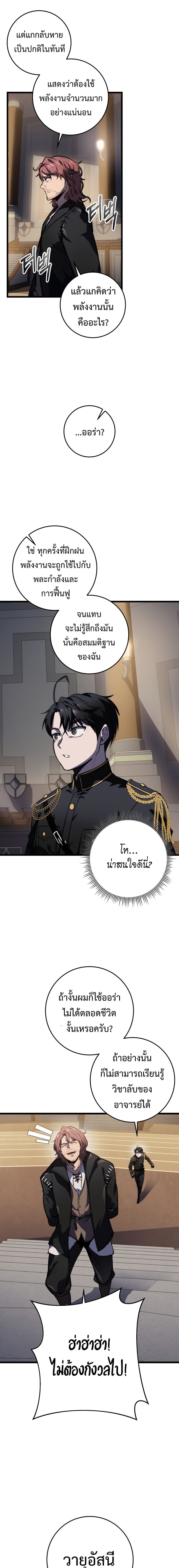 A Dragonslayer’s Peerless Regression ผู้พิชิตมังกรหวนคืนมาล้างแค้น - หน้า 9