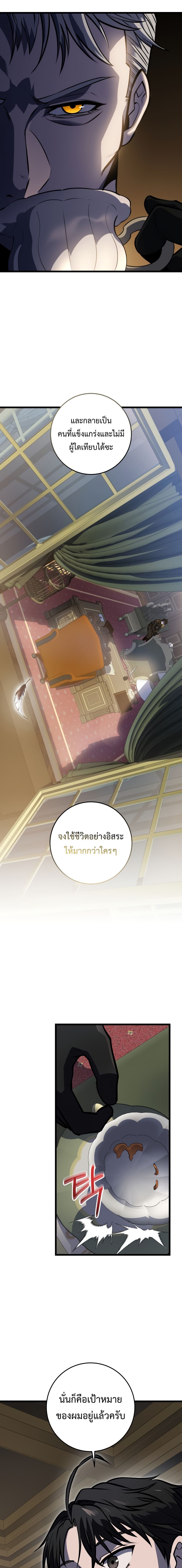 A Dragonslayer’s Peerless Regression ผู้พิชิตมังกรหวนคืนมาล้างแค้น - หน้า 14