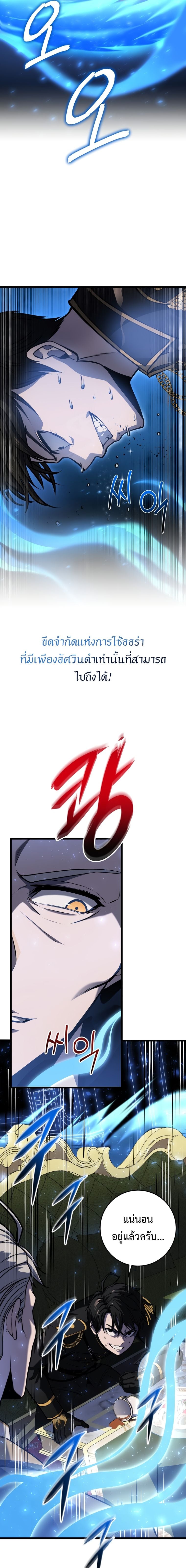 A Dragonslayer’s Peerless Regression ผู้พิชิตมังกรหวนคืนมาล้างแค้น - หน้า 17