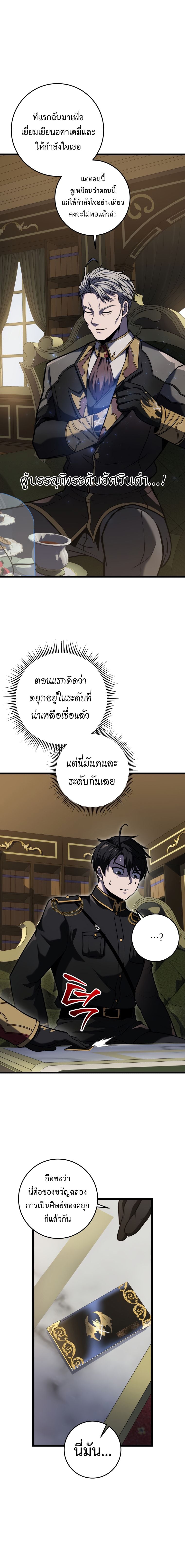 A Dragonslayer’s Peerless Regression ผู้พิชิตมังกรหวนคืนมาล้างแค้น - หน้า 19