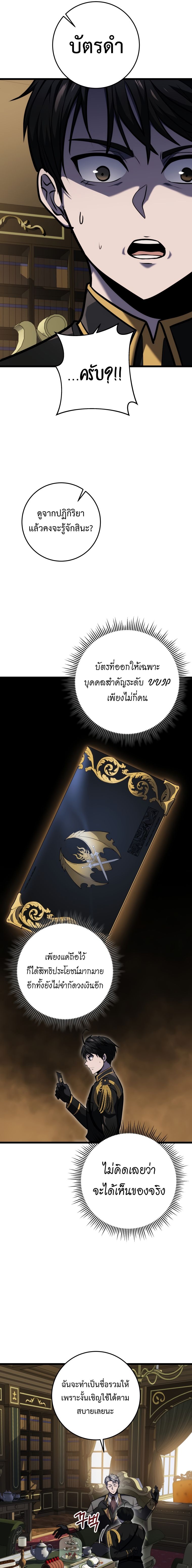 A Dragonslayer’s Peerless Regression ผู้พิชิตมังกรหวนคืนมาล้างแค้น - หน้า 20