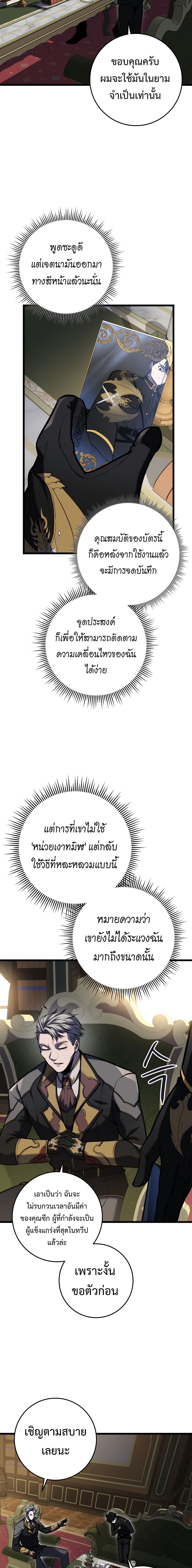 A Dragonslayer’s Peerless Regression ผู้พิชิตมังกรหวนคืนมาล้างแค้น - หน้า 21