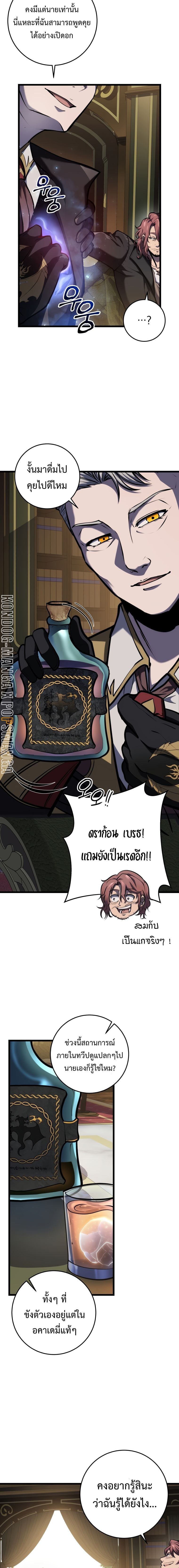 A Dragonslayer’s Peerless Regression ผู้พิชิตมังกรหวนคืนมาล้างแค้น - หน้า 24