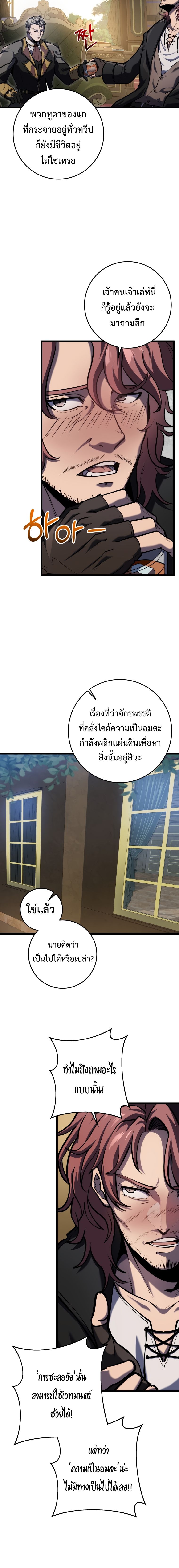 A Dragonslayer’s Peerless Regression ผู้พิชิตมังกรหวนคืนมาล้างแค้น - หน้า 25