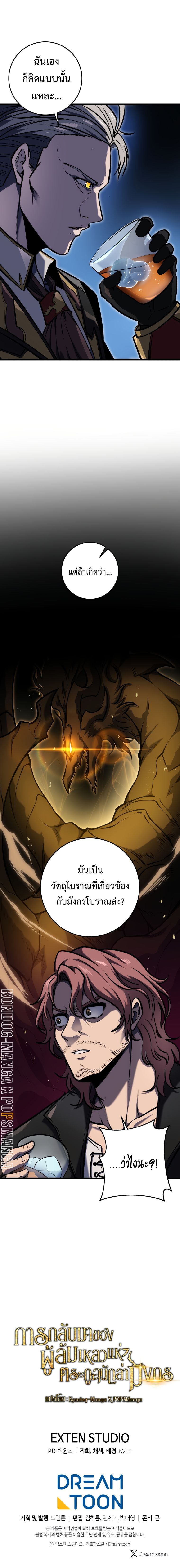 A Dragonslayer’s Peerless Regression ผู้พิชิตมังกรหวนคืนมาล้างแค้น - หน้า 26