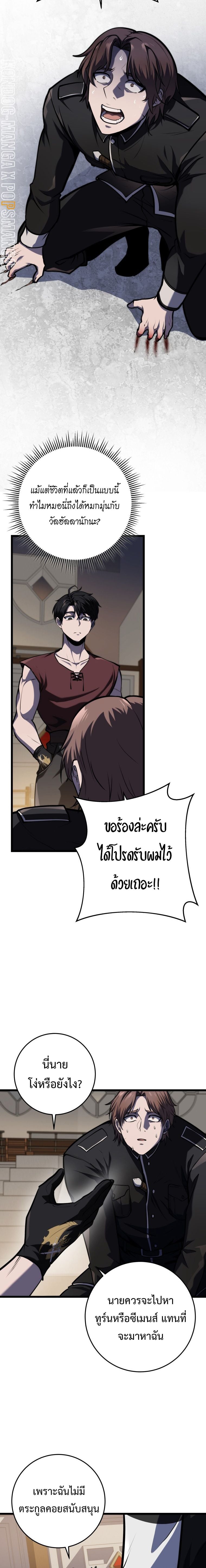 A Dragonslayer’s Peerless Regression ผู้พิชิตมังกรหวนคืนมาล้างแค้น - หน้า 17