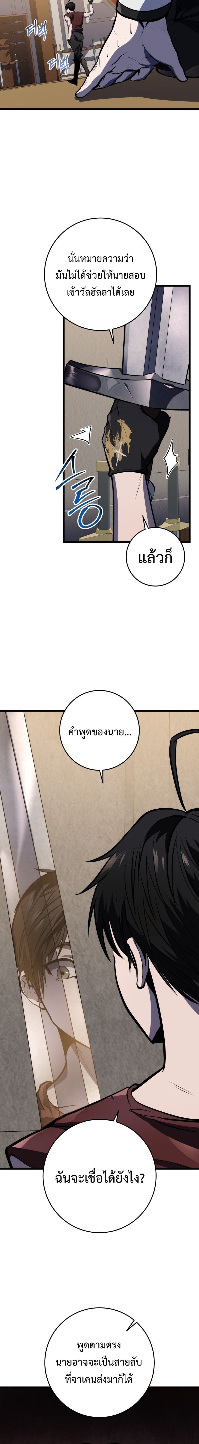 A Dragonslayer’s Peerless Regression ผู้พิชิตมังกรหวนคืนมาล้างแค้น - หน้า 18