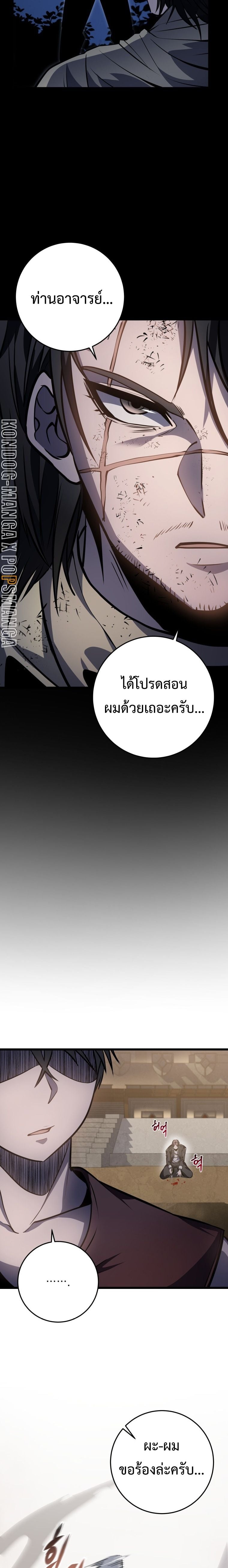 A Dragonslayer’s Peerless Regression ผู้พิชิตมังกรหวนคืนมาล้างแค้น - หน้า 23