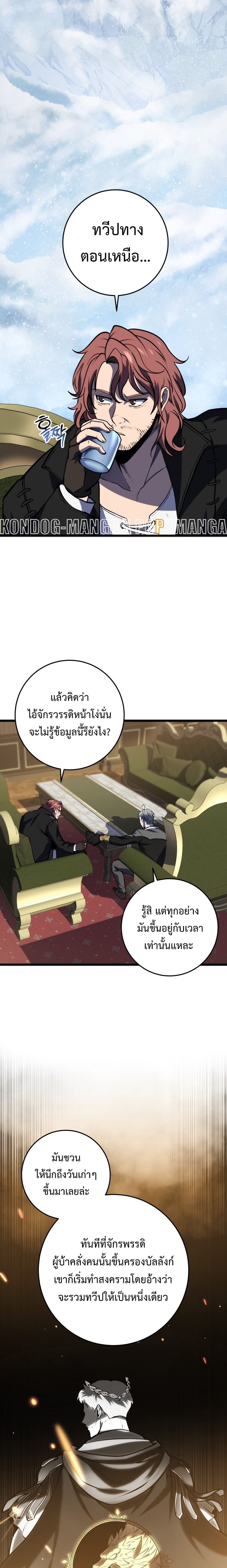 A Dragonslayer’s Peerless Regression ผู้พิชิตมังกรหวนคืนมาล้างแค้น - หน้า 4