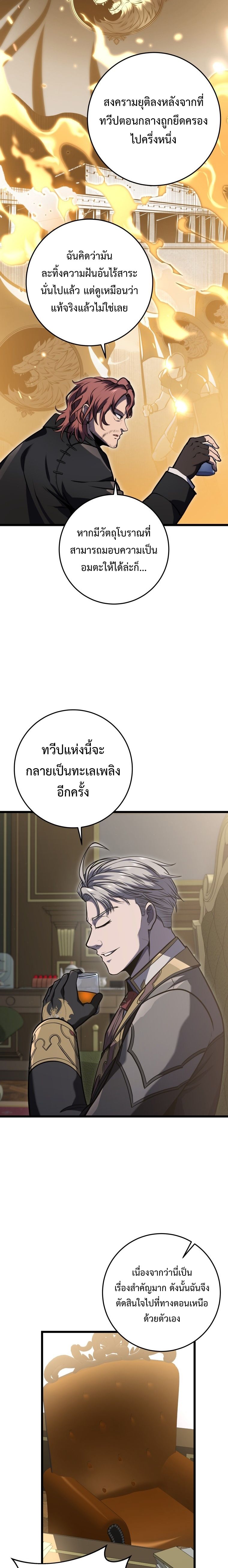 A Dragonslayer’s Peerless Regression ผู้พิชิตมังกรหวนคืนมาล้างแค้น - หน้า 5