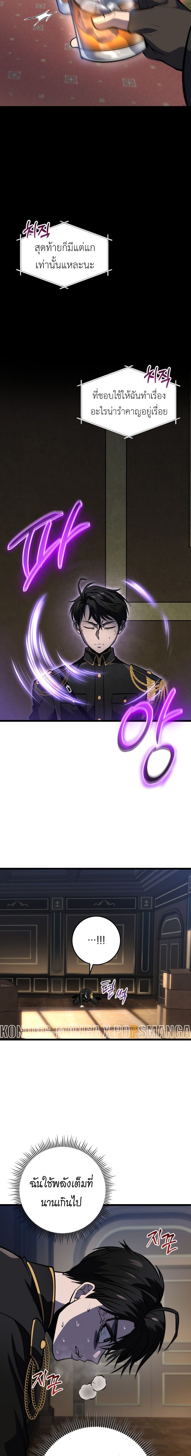 A Dragonslayer’s Peerless Regression ผู้พิชิตมังกรหวนคืนมาล้างแค้น - หน้า 7