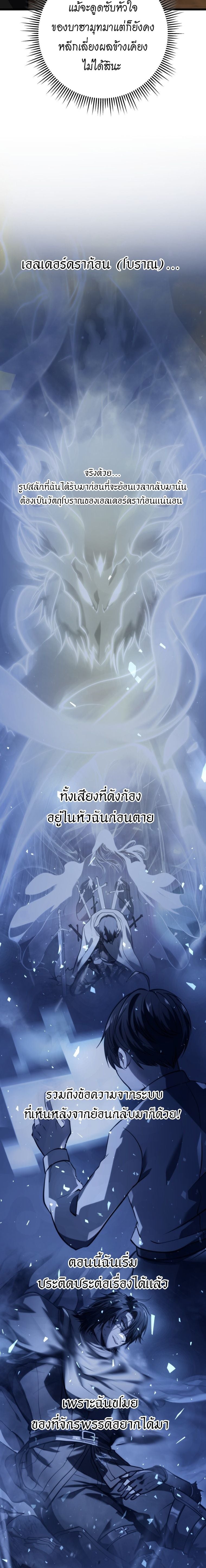 A Dragonslayer’s Peerless Regression ผู้พิชิตมังกรหวนคืนมาล้างแค้น - หน้า 8