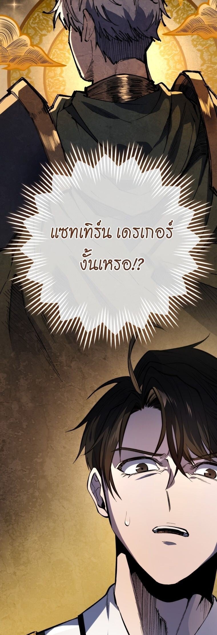 A Dragonslayer’s Peerless Regression ผู้พิชิตมังกรหวนคืนมาล้างแค้น - หน้า 17