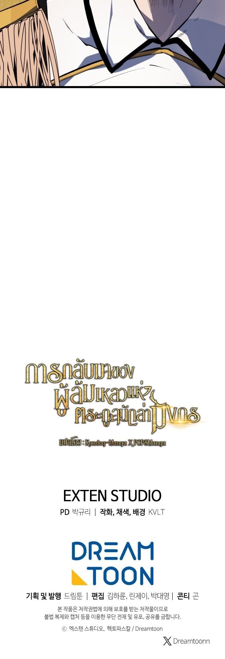 A Dragonslayer’s Peerless Regression ผู้พิชิตมังกรหวนคืนมาล้างแค้น - หน้า 18