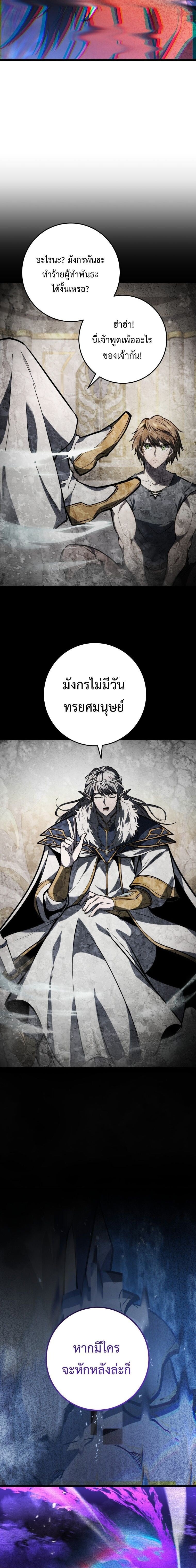 A Dragonslayer’s Peerless Regression ผู้พิชิตมังกรหวนคืนมาล้างแค้น - หน้า 14