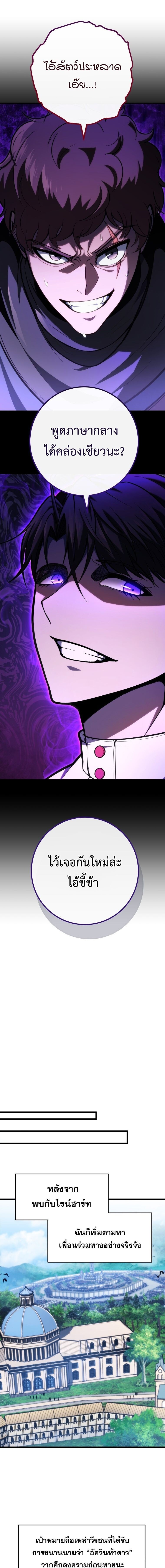 A Dragonslayer’s Peerless Regression ผู้พิชิตมังกรหวนคืนมาล้างแค้น - หน้า 10