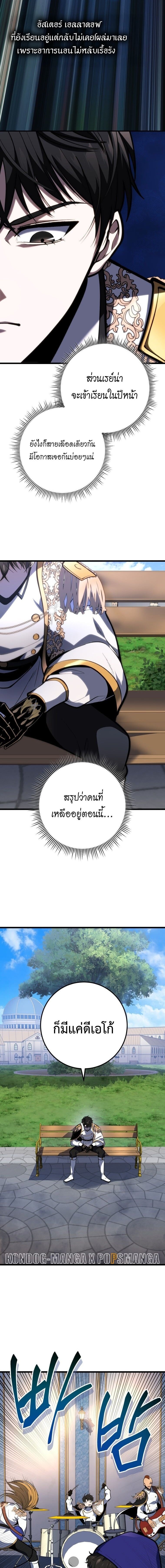 A Dragonslayer’s Peerless Regression ผู้พิชิตมังกรหวนคืนมาล้างแค้น - หน้า 12