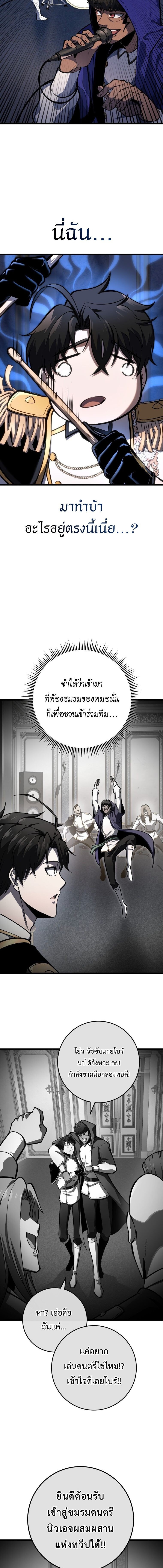 A Dragonslayer’s Peerless Regression ผู้พิชิตมังกรหวนคืนมาล้างแค้น - หน้า 13