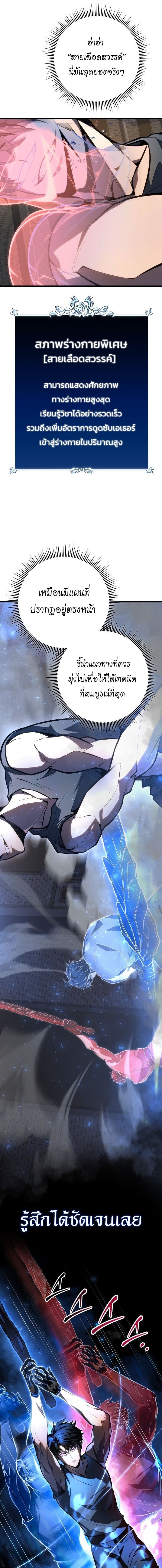 A Dragonslayer’s Peerless Regression ผู้พิชิตมังกรหวนคืนมาล้างแค้น - หน้า 20