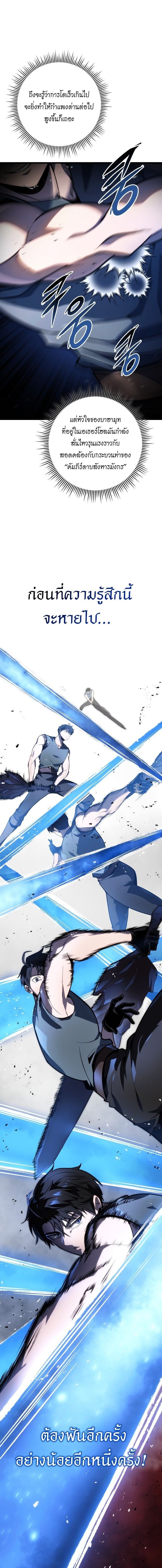 A Dragonslayer’s Peerless Regression ผู้พิชิตมังกรหวนคืนมาล้างแค้น - หน้า 23