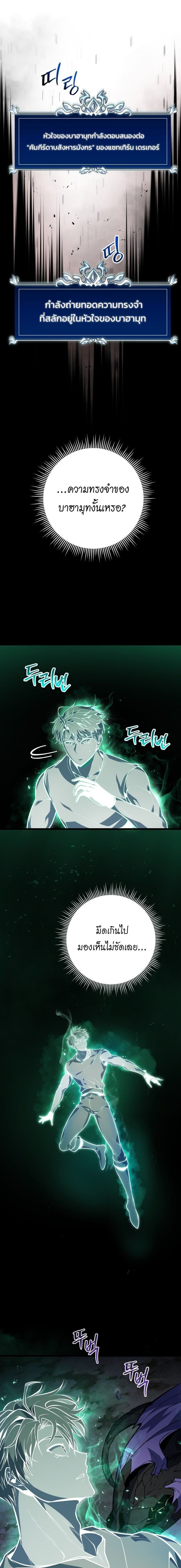 A Dragonslayer’s Peerless Regression ผู้พิชิตมังกรหวนคืนมาล้างแค้น - หน้า 25