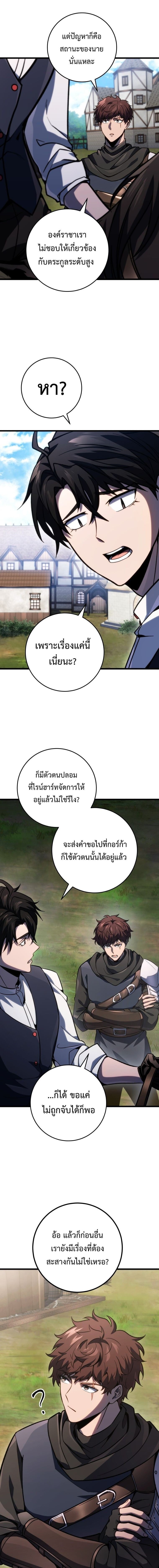 A Dragonslayer’s Peerless Regression ผู้พิชิตมังกรหวนคืนมาล้างแค้น - หน้า 7