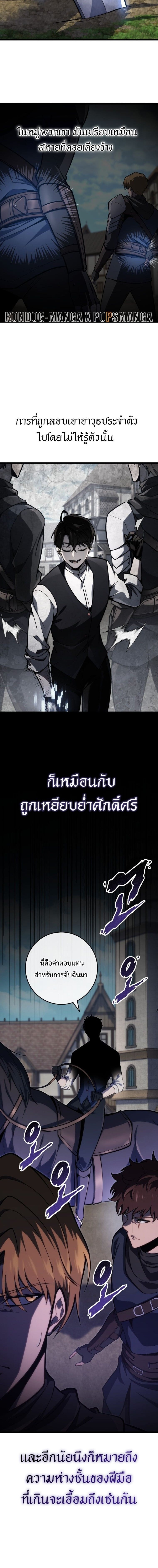 A Dragonslayer’s Peerless Regression ผู้พิชิตมังกรหวนคืนมาล้างแค้น - หน้า 9
