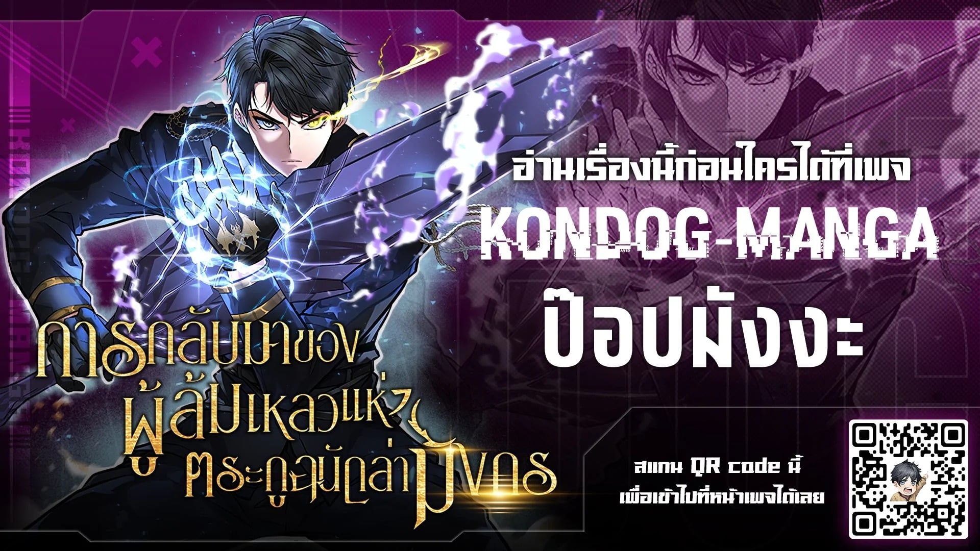 A Dragonslayer’s Peerless Regression ผู้พิชิตมังกรหวนคืนมาล้างแค้น - หน้า 1