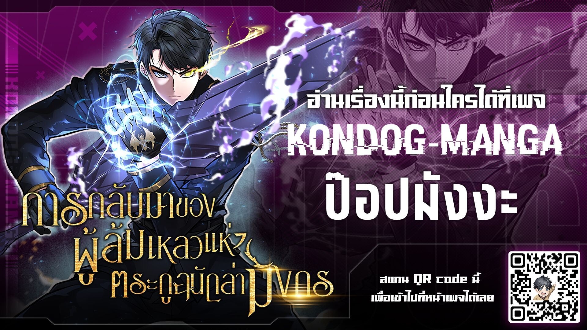 A Dragonslayer’s Peerless Regression ผู้พิชิตมังกรหวนคืนมาล้างแค้น - หน้า 1