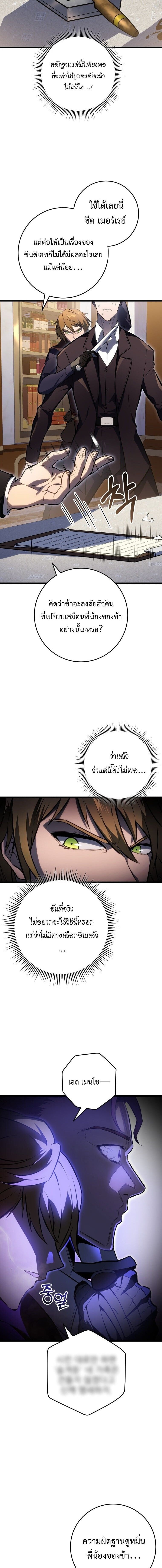 A Dragonslayer’s Peerless Regression ผู้พิชิตมังกรหวนคืนมาล้างแค้น - หน้า 12
