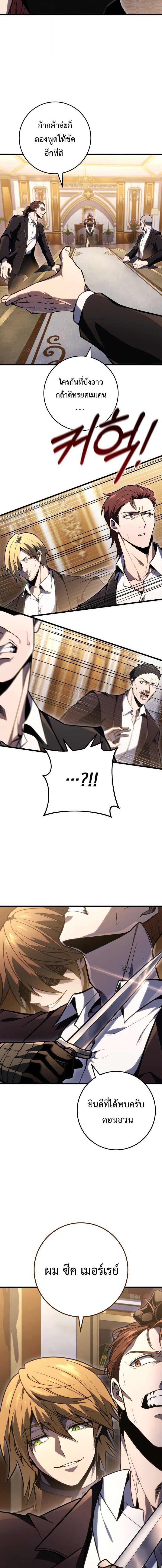 A Dragonslayer’s Peerless Regression ผู้พิชิตมังกรหวนคืนมาล้างแค้น - หน้า 4