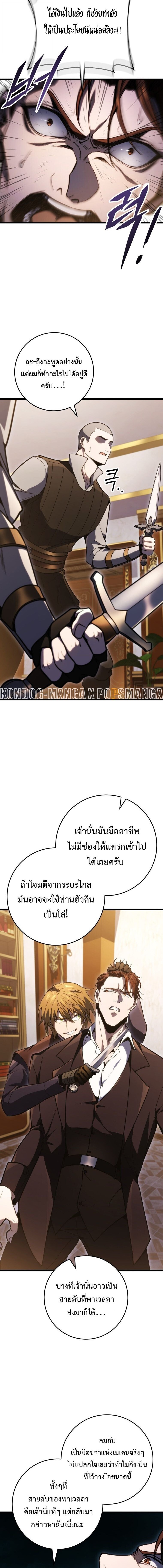 A Dragonslayer’s Peerless Regression ผู้พิชิตมังกรหวนคืนมาล้างแค้น - หน้า 7