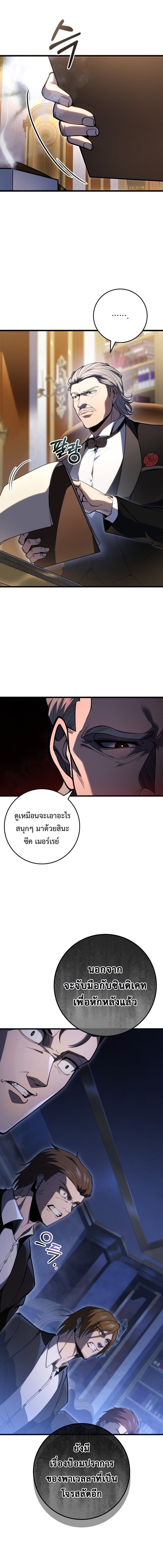A Dragonslayer’s Peerless Regression ผู้พิชิตมังกรหวนคืนมาล้างแค้น - หน้า 9