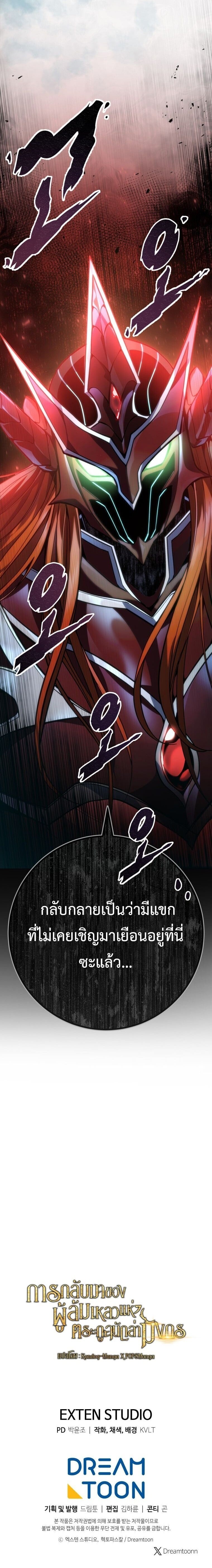 A Dragonslayer’s Peerless Regression ผู้พิชิตมังกรหวนคืนมาล้างแค้น - หน้า 16