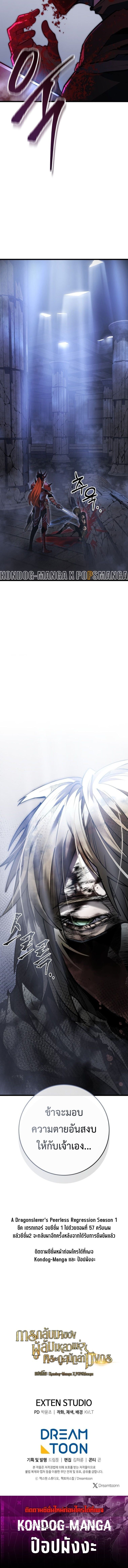 A Dragonslayer’s Peerless Regression ผู้พิชิตมังกรหวนคืนมาล้างแค้น - หน้า 18